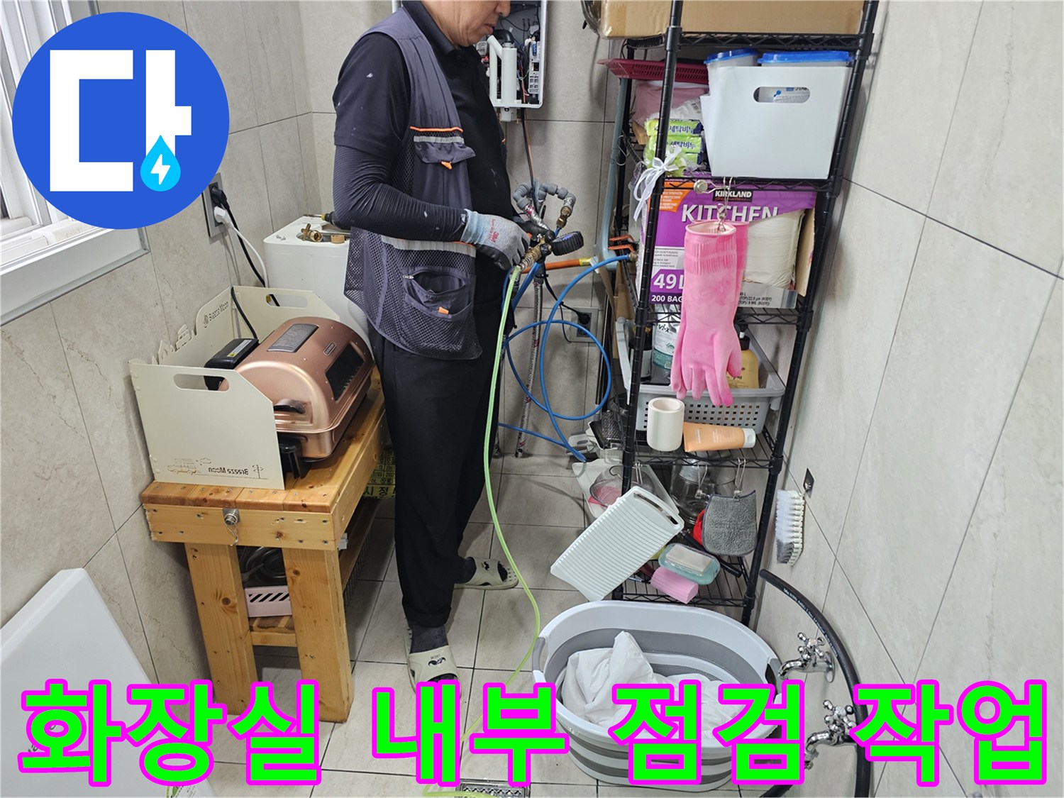 누수 지점 파악을 위해-배관 장비를 설치한 화장실 모습