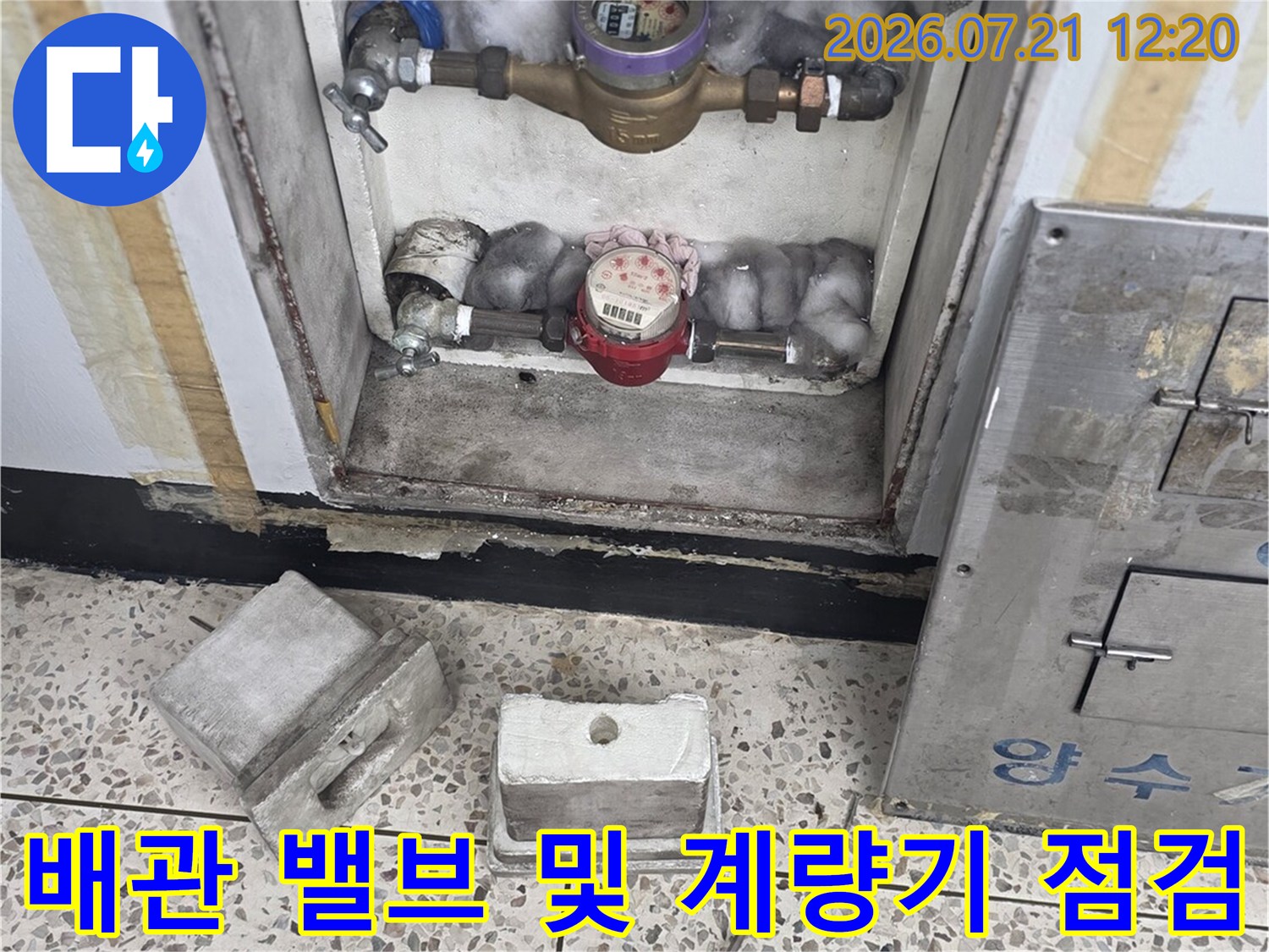 베란다 안쪽 배관 시설물과 누수 탐지용 장비가 배치된 현장 풍경