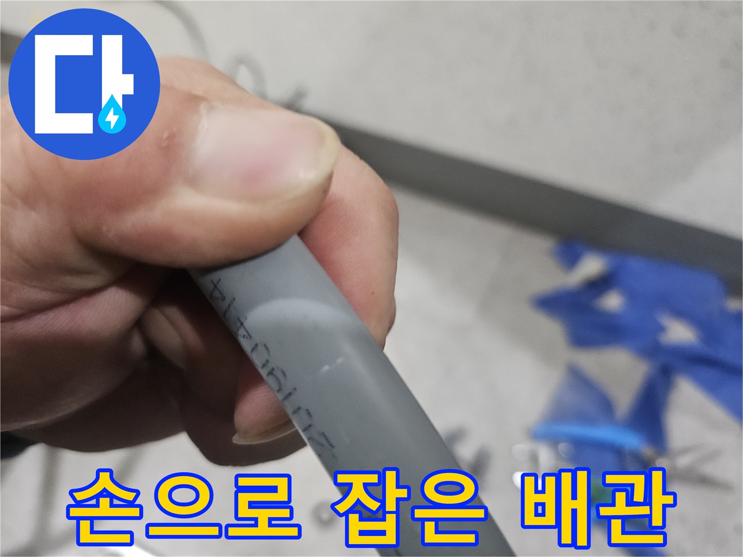 검사를 위해 쥐고 있는 회색빛의 매끄러운 배관