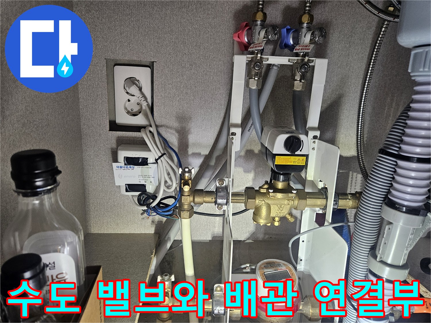 수도-계량기와-각종-수동-밸브가-설치된-배관-연락-구조물