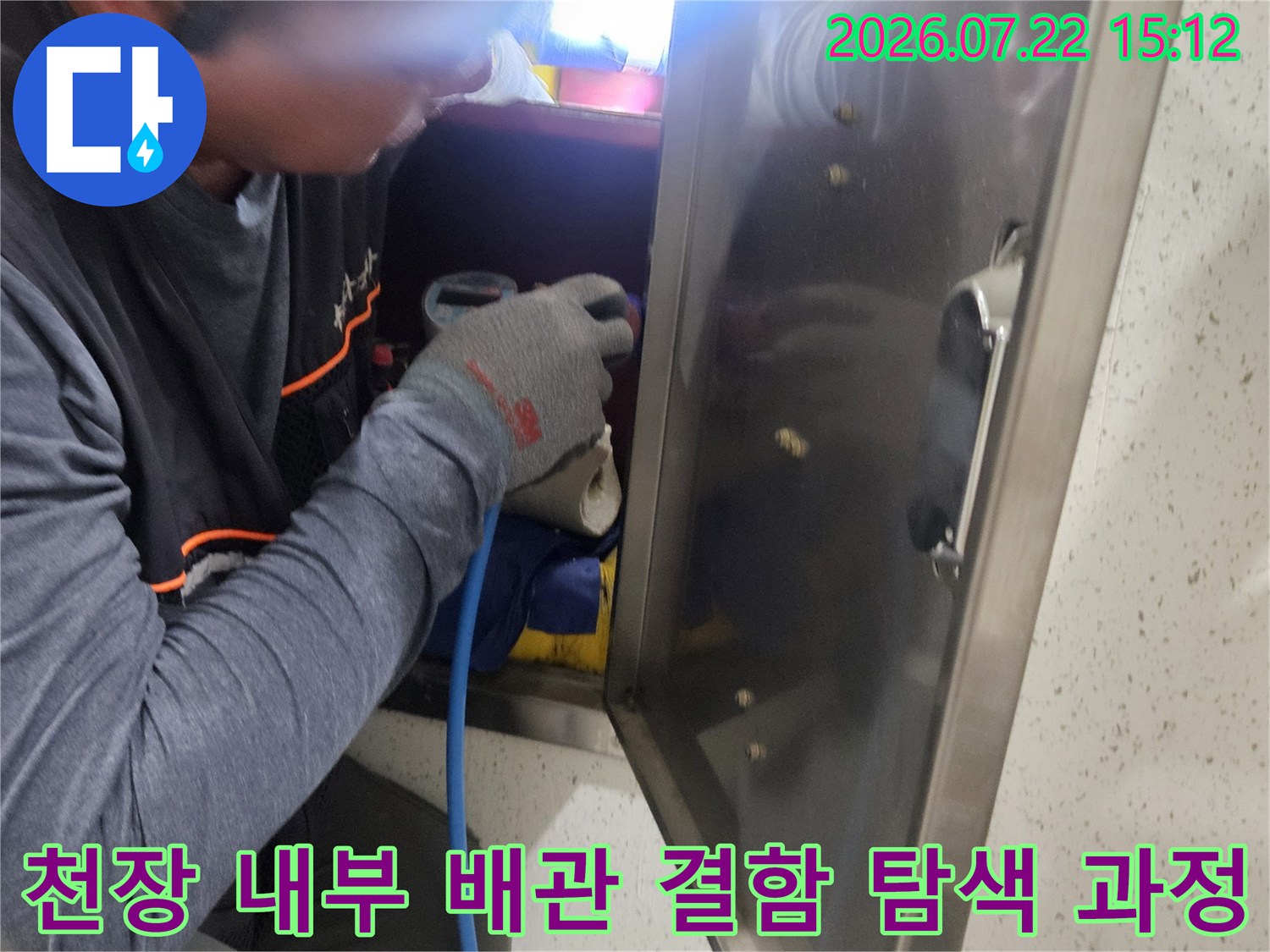 작업자가-파란색-호스가-연결된-탐지기를-들고-천장-내부를-살피는-모습