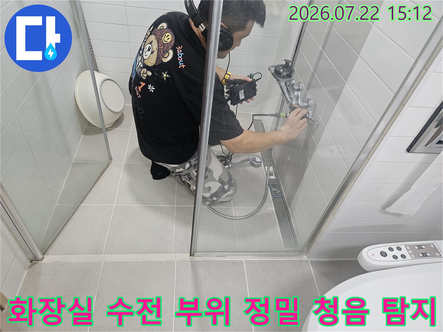 청음식 탐지기를 손에 든 엔지니어가-욕실 샤워기 밸브 쪽에서-누수음을 세밀하게 체크하는 사진