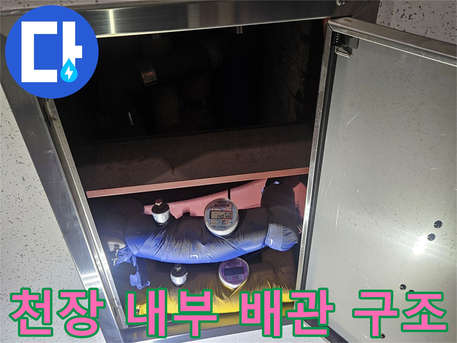 화장실 천장-배관 연결 부위-육안 검사