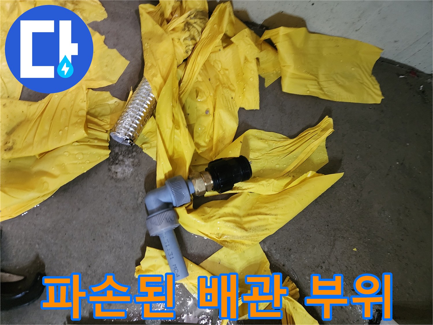 노후된-흰색-PEX-배관의-찢어진-틈새와-누수-현상