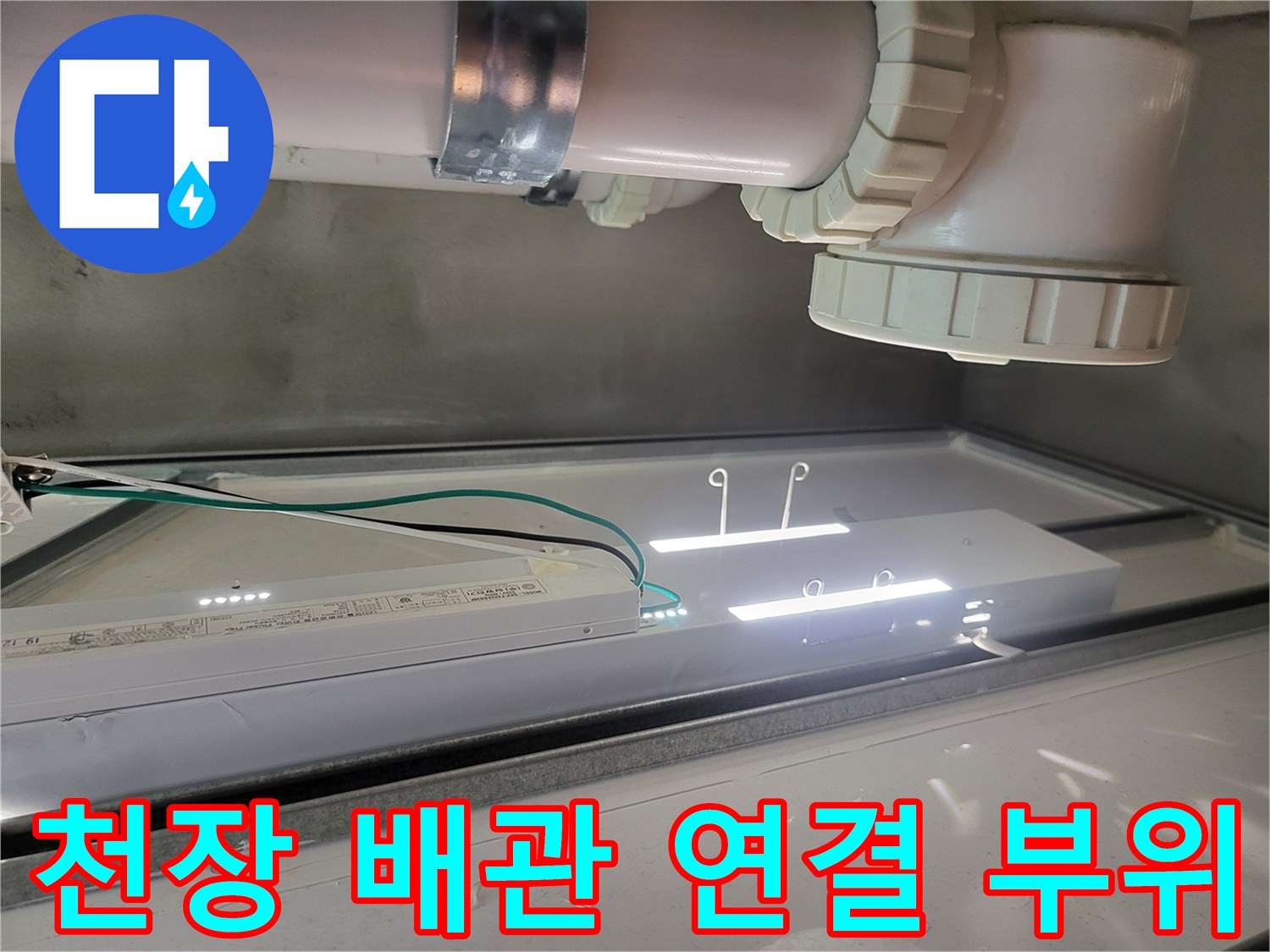 천장 내부의-하얀색 하수도 배관 구조