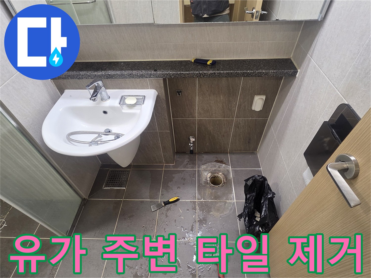 용인 기흥 현장-배수구 유가 탈거 후 배관 주변의 습한 상태를 확인 중