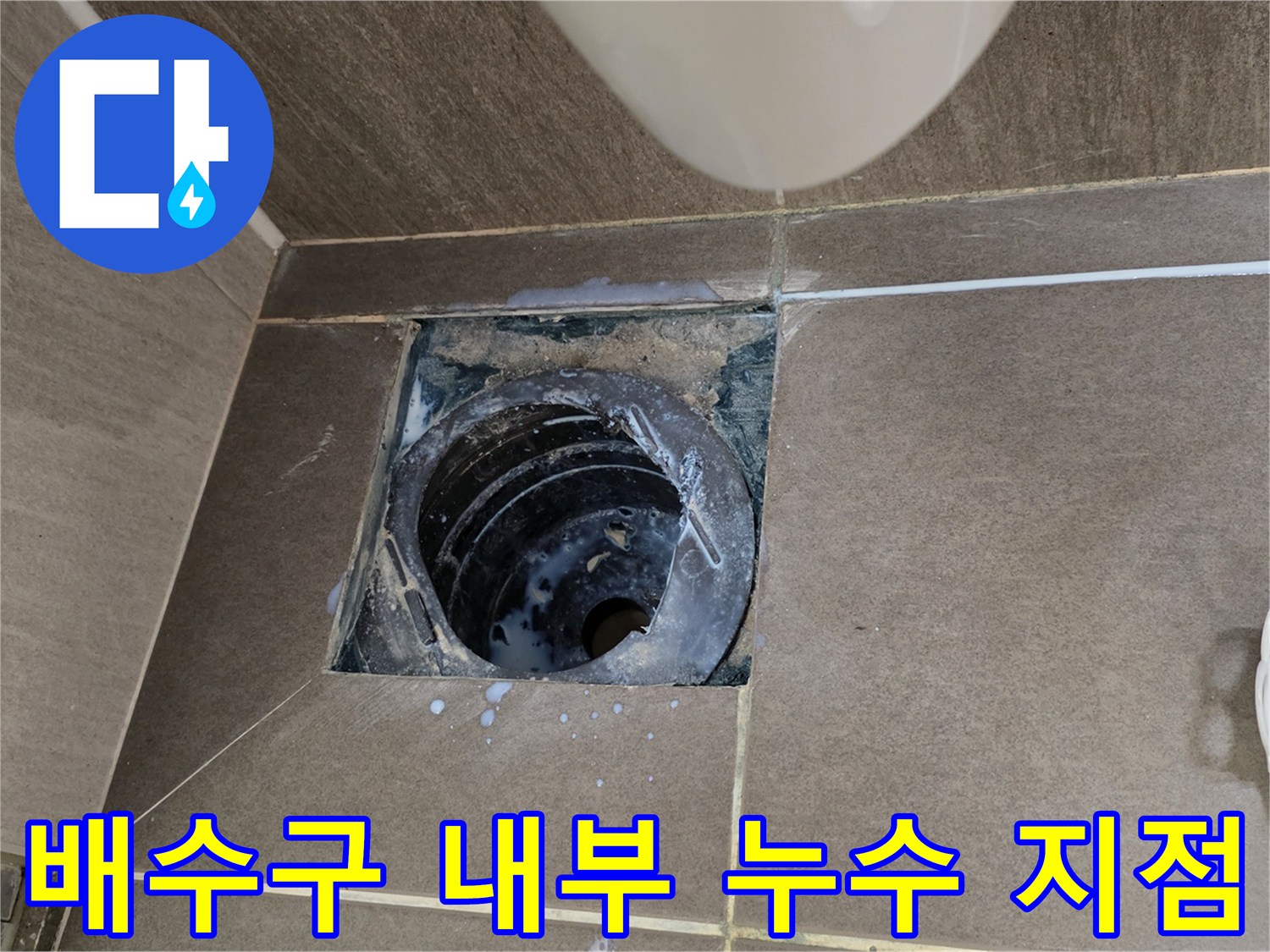 유가 탈거 후 노출된 배관 주변의 틈새와 오염 부위