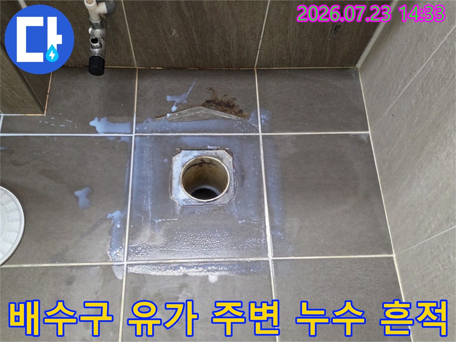 화장실-배수구 입구-주변에 하얀색-오염물과 습기가-퍼져 있는 모습