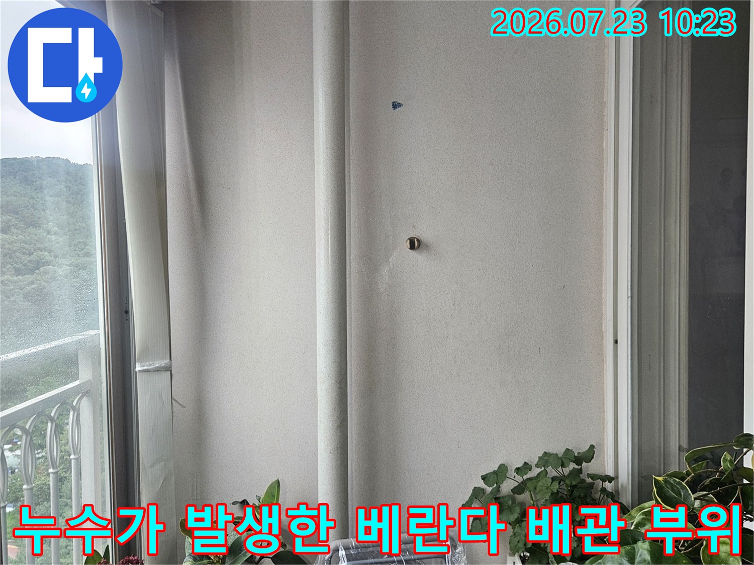 베란다-천장의-우수관-주변에-나타난-미세한-누수-증상과-벽면-상태