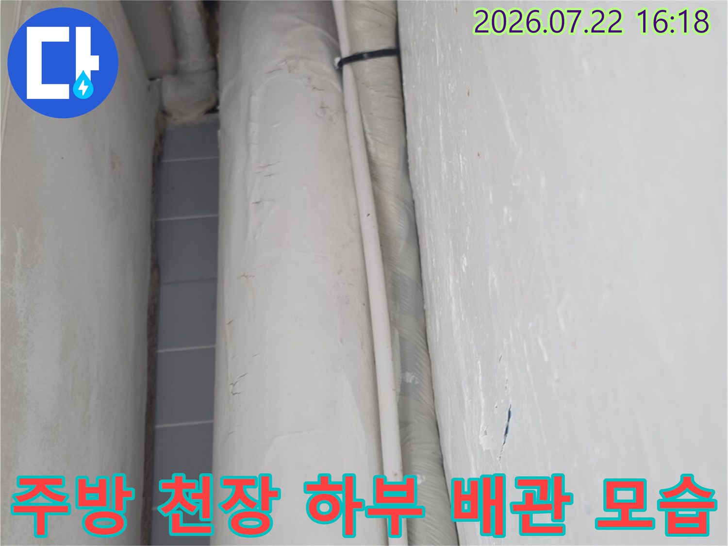 천장에 설치된 흰색 보온재 마감 배관-누수 점검을 위해 노출된 상태