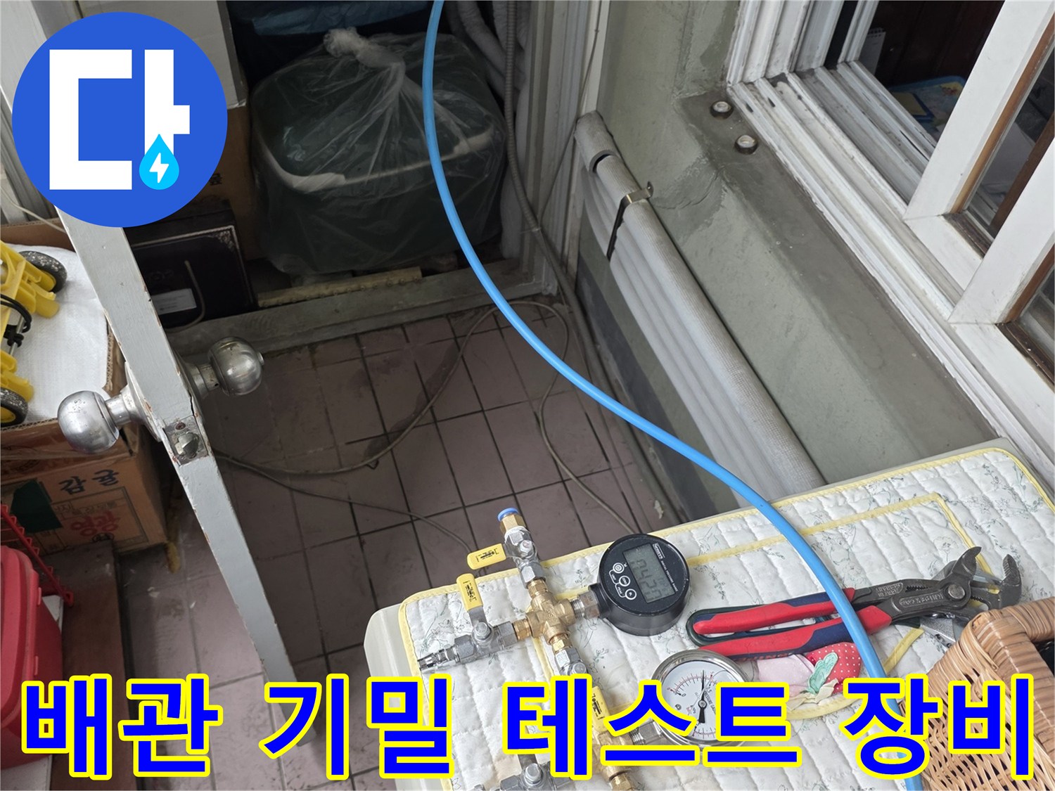 압력계와 호스가 연결된 배관 진단용 장비 세팅