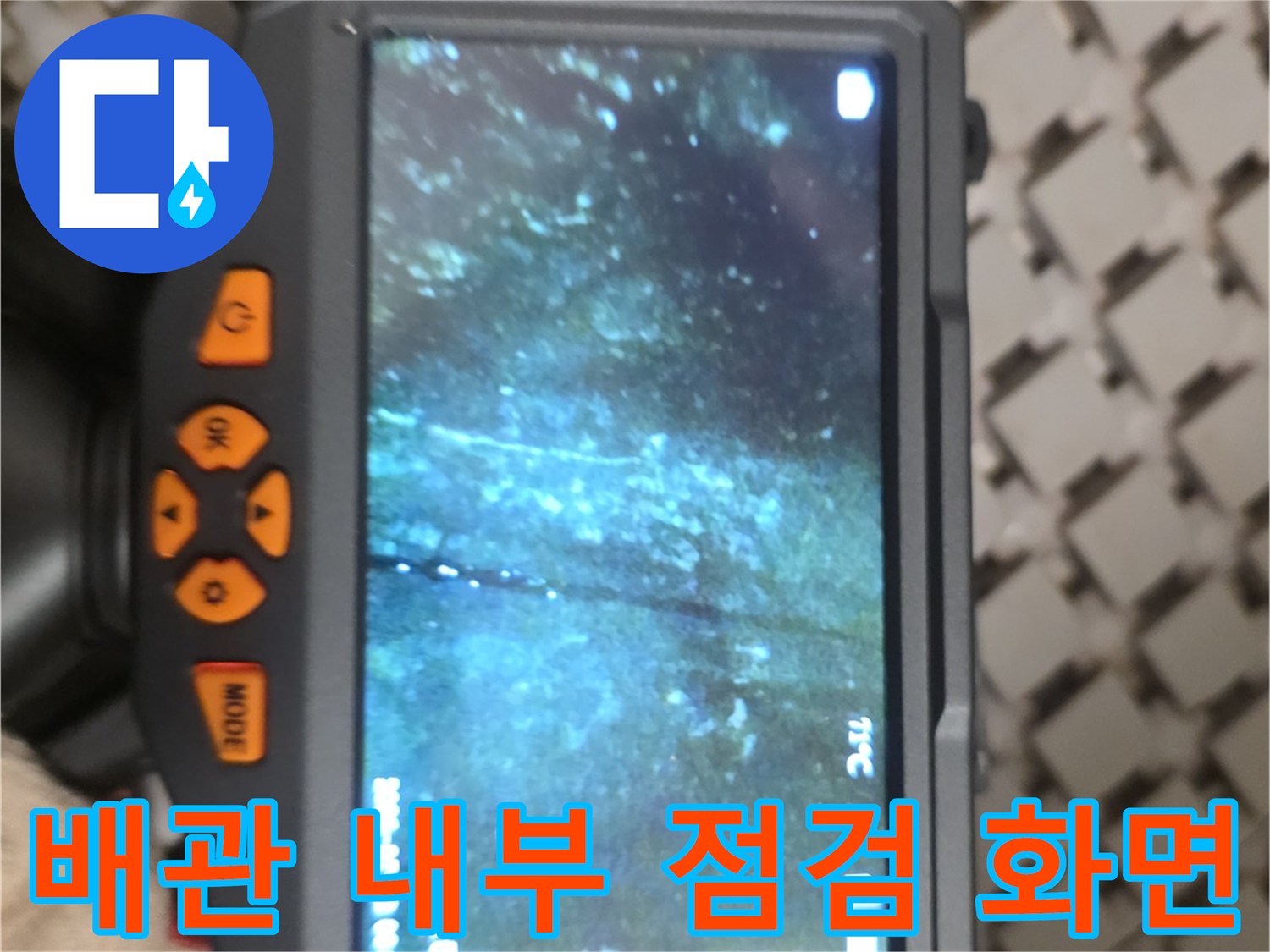 배관의 결함을 찾기 위해-내시선으로 촬영한 영상