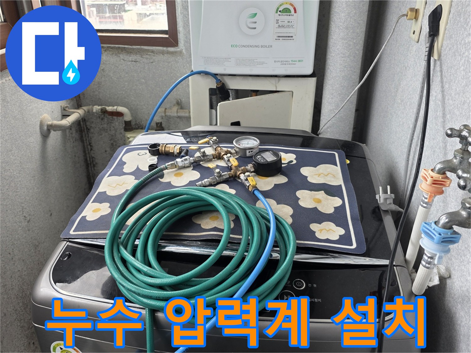 보일러-배관-연결-부위-압력-측정-중