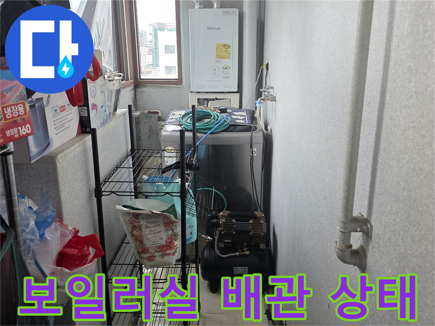 보일러실 벽면 배관-누수 지점 확인을 위한 육안 검사