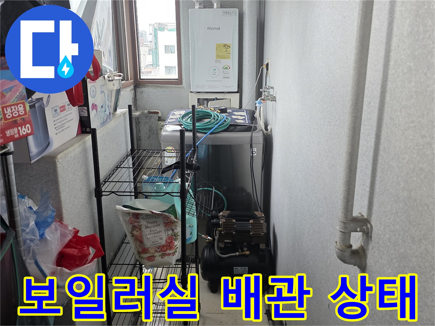 보일러실-벽면 배관과 에어 컴프레셔 장비 모습