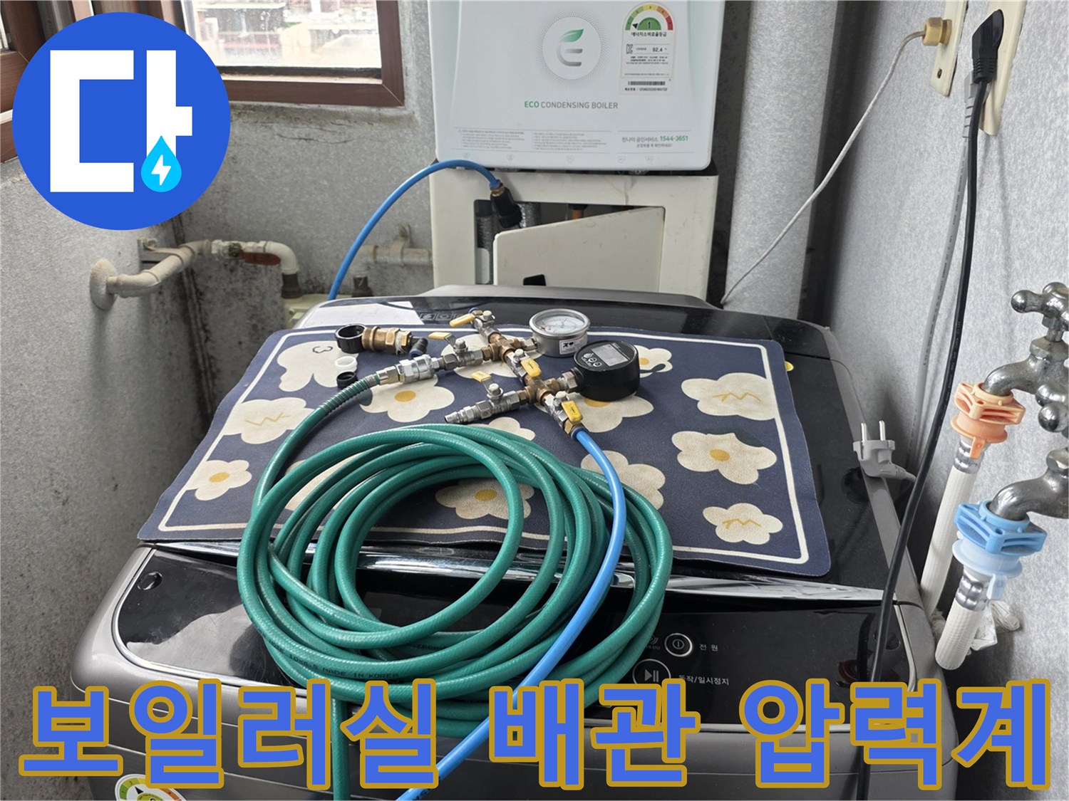 보일러실-세탁기위-배관-압력-테스트-장비