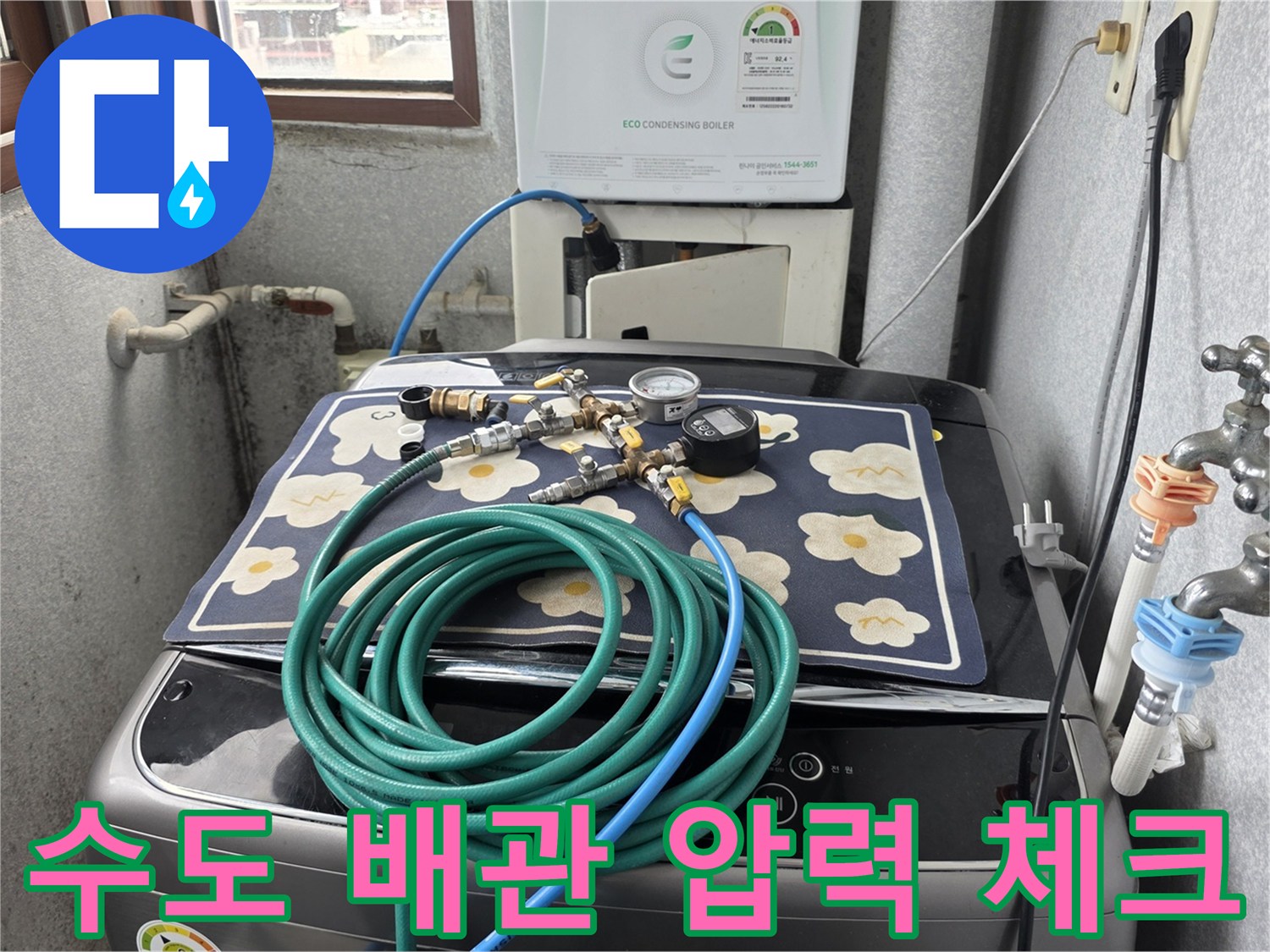 수도 계량기 주변 배관의 누수 여부를 확인하는 게이지 장비