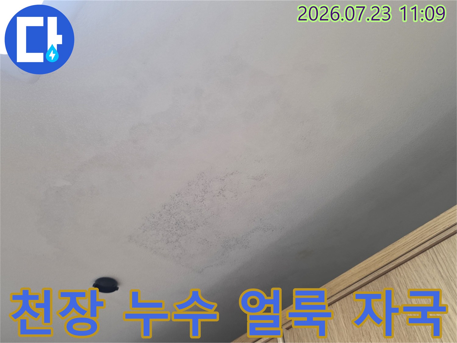 아파트-주방-천장에-누수로-인해-발생한-물자국과-얼룩진-모습
