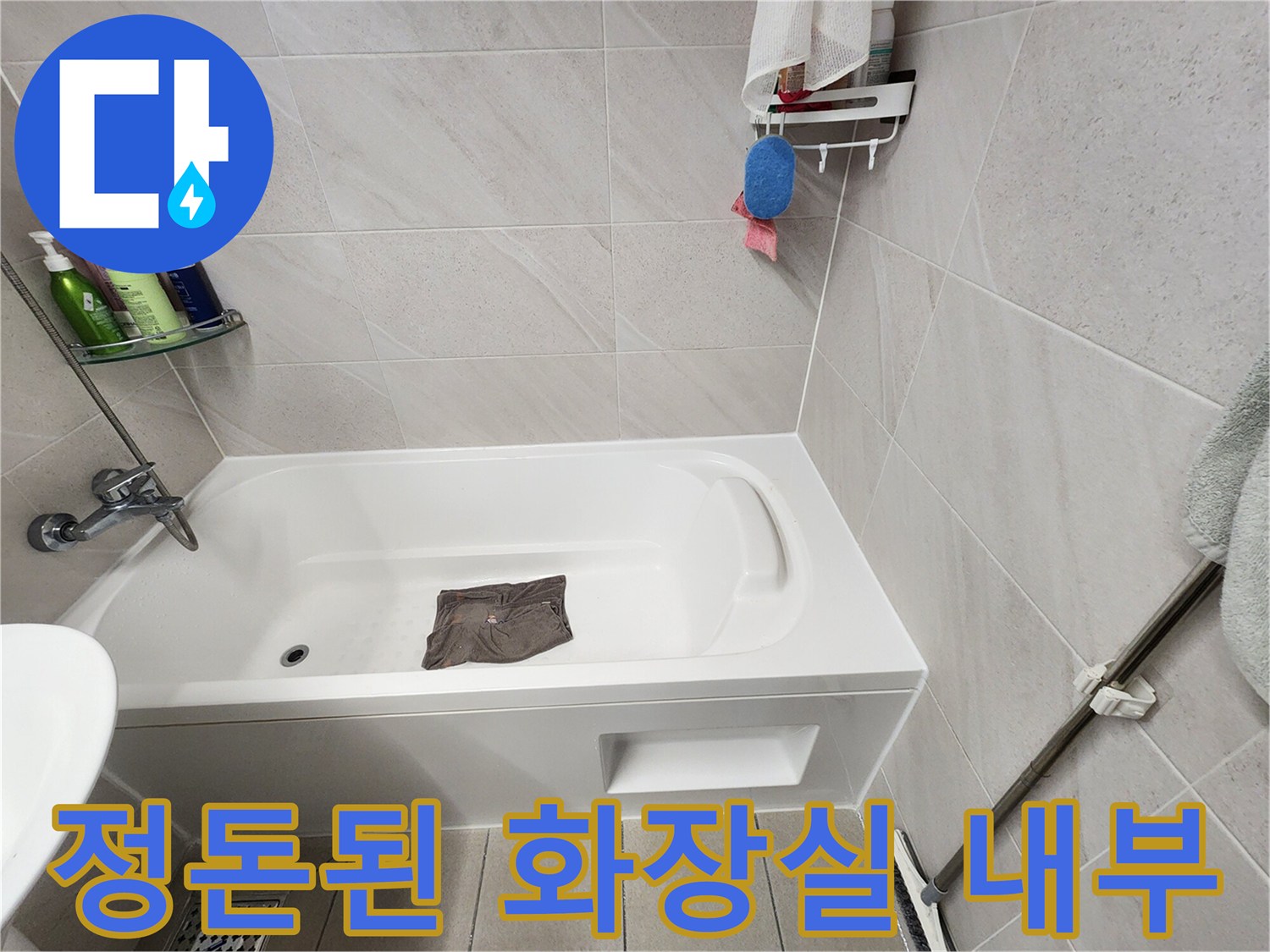 깨끗하게 관리된 하남 위례 현장의 욕조와 타일 벽면