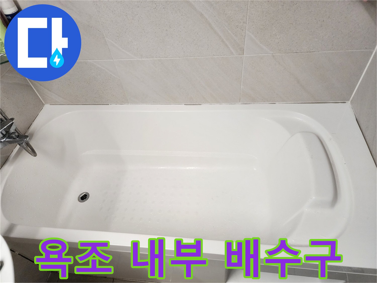 청결하게 정리된 욕조와 타일-방수 시공 마무리 단계