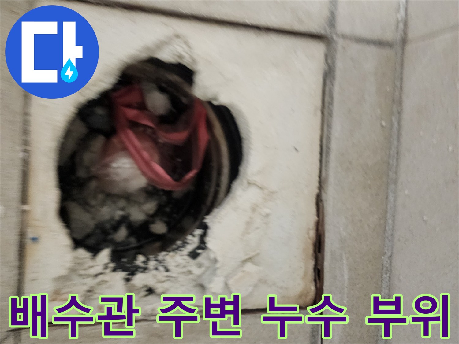 탈거된 유가 주변의 배관 결함 상태 확인