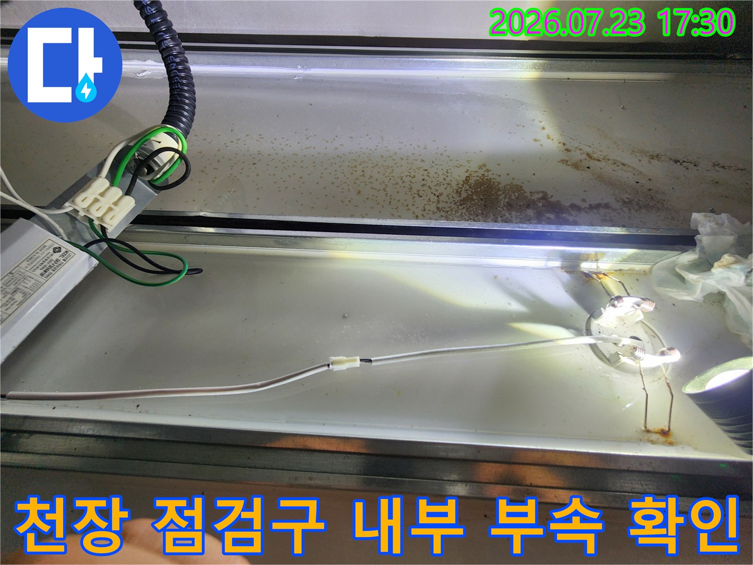 화장실-천장-점검구-안쪽의-전선과-금속-배관-연결부