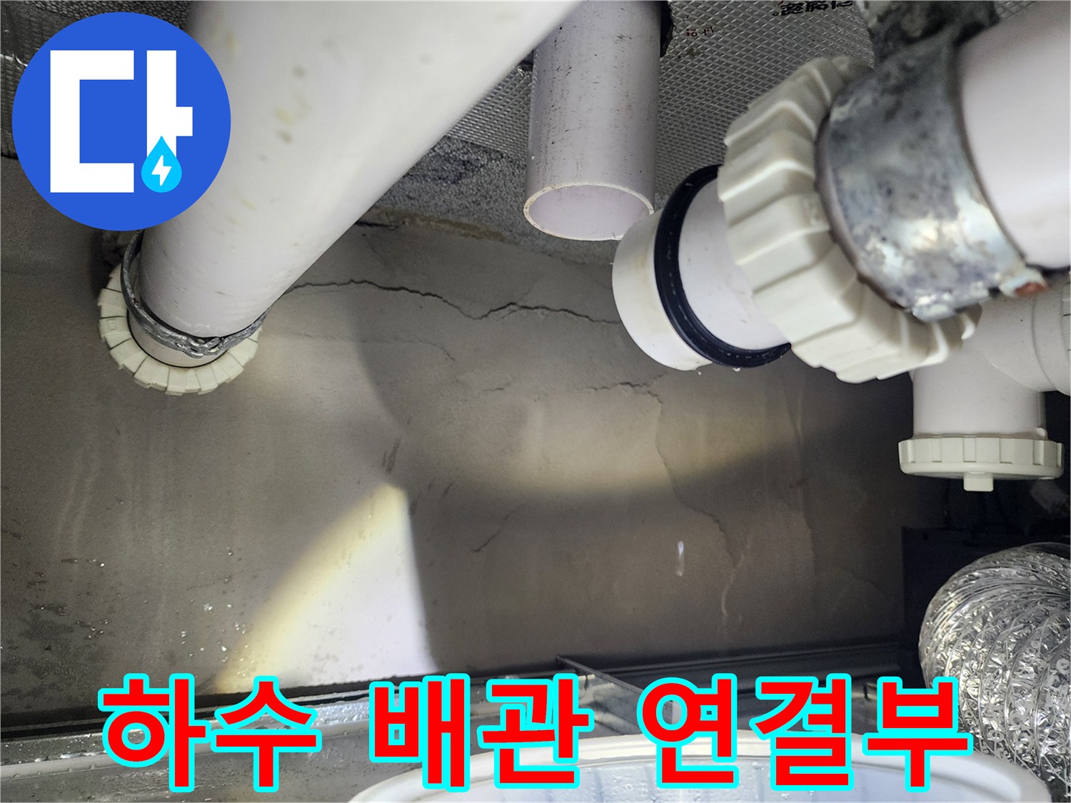 화장실 천장에 설치된 흰색 PVC 배관과 연결 부속 상세