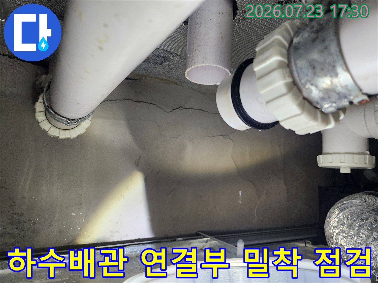 흰색-플라스틱-하수관의-너트-결합부와-천장-구조물-사진