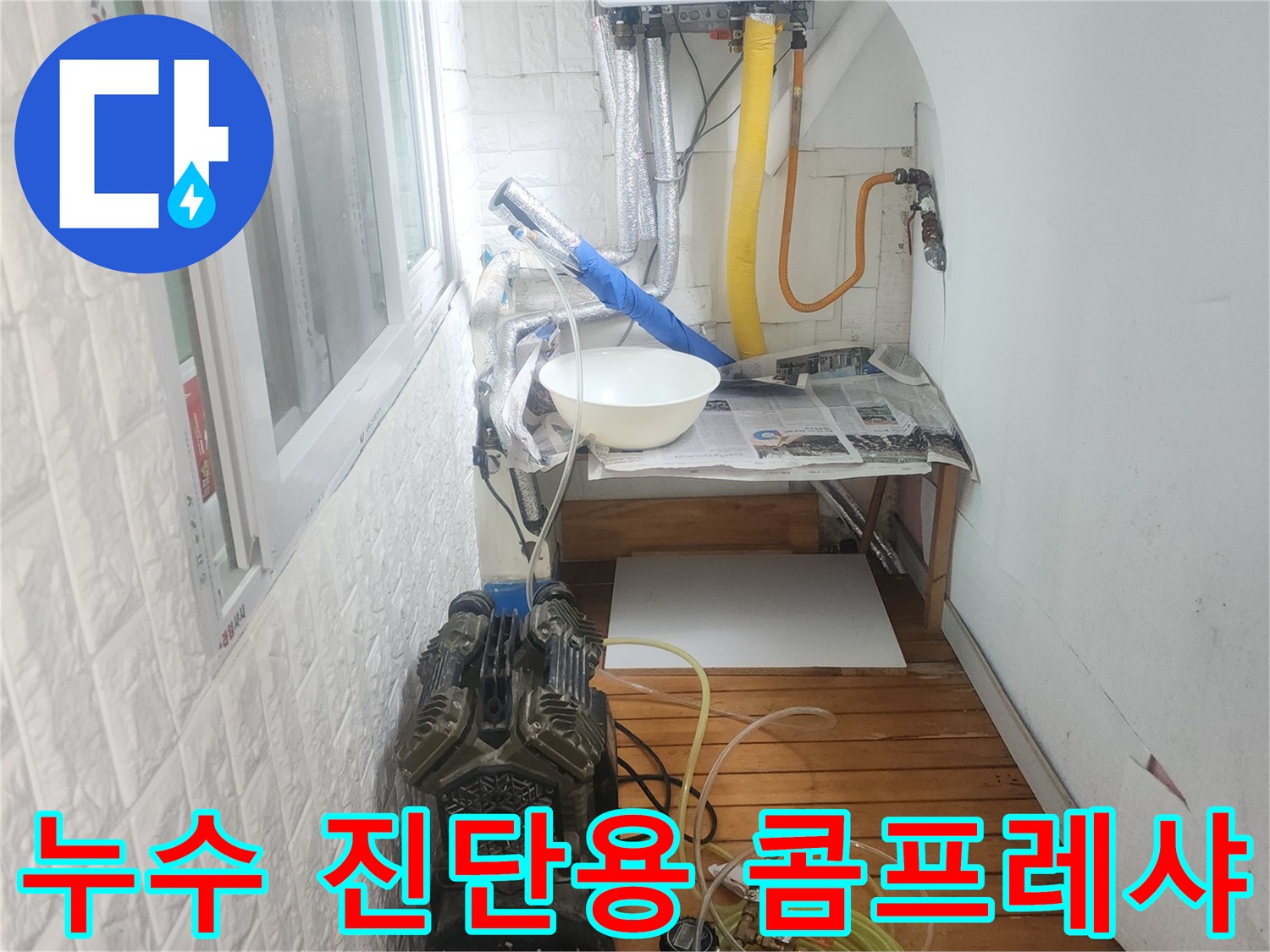배관-내부-압력을-주입하여-누수-여부를-판단하는-장비-세팅