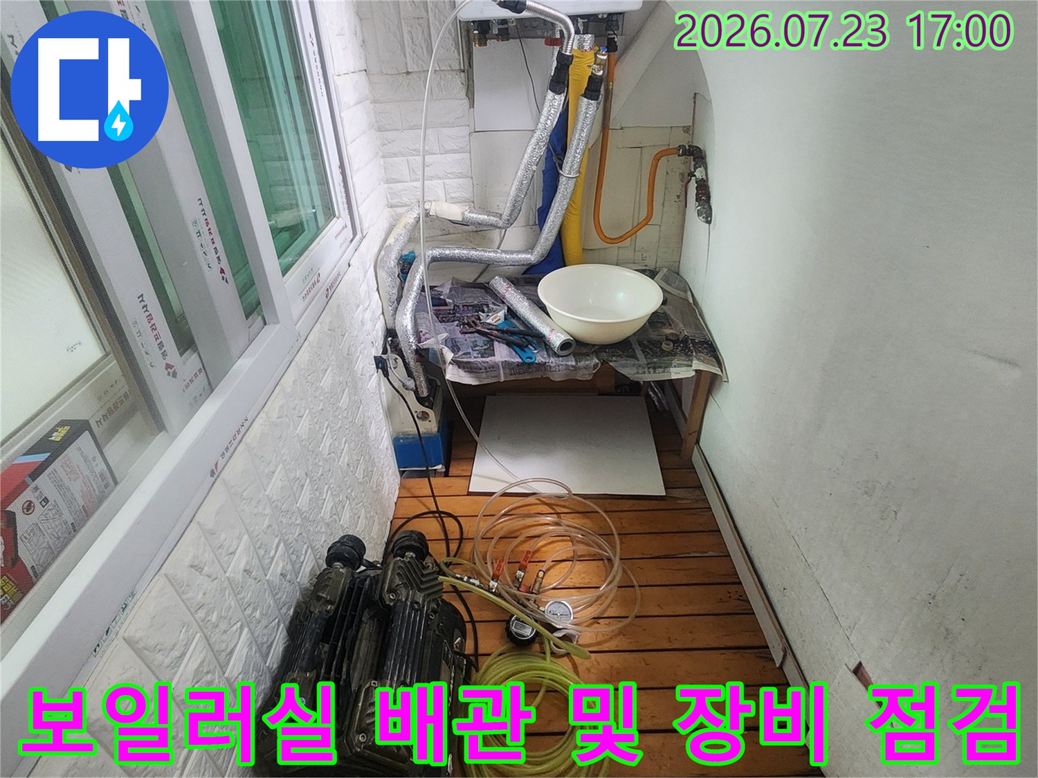보일러실 내부의 복잡한 배관 라인과 누수 탐지용 장비가 놓여 있는 모습