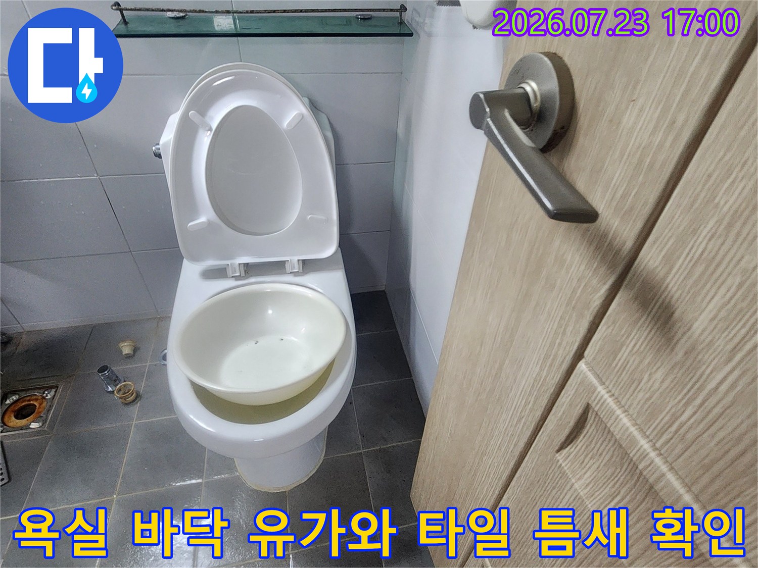 화장실-바닥 배수구 주변의 타일 줄눈 상태와 변기 설치 위치 사진