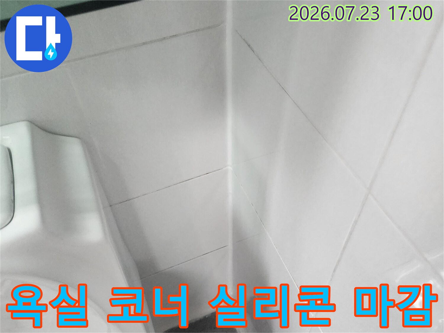 화장실-벽면과-욕조-사이-틈새를-실리콘으로-꼼꼼하게-마감한-모습