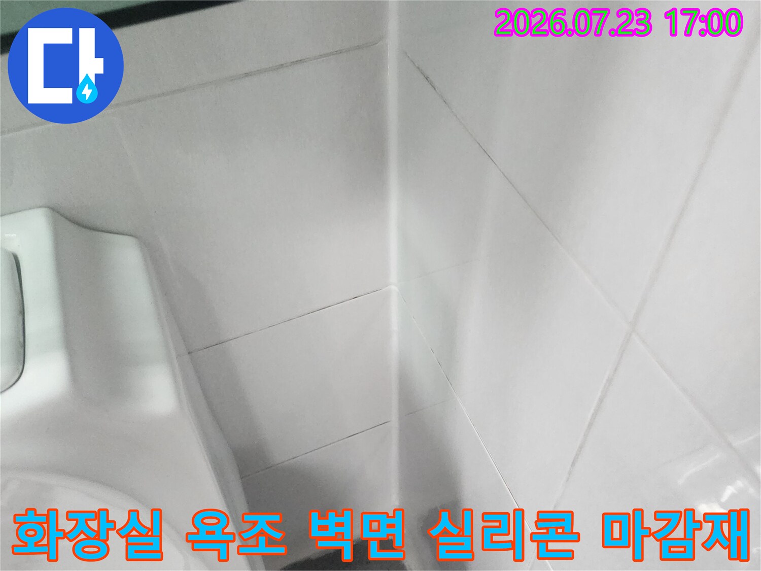 흰색-타일과-욕조-경계면에-시공된-방수용-실리콘-모습