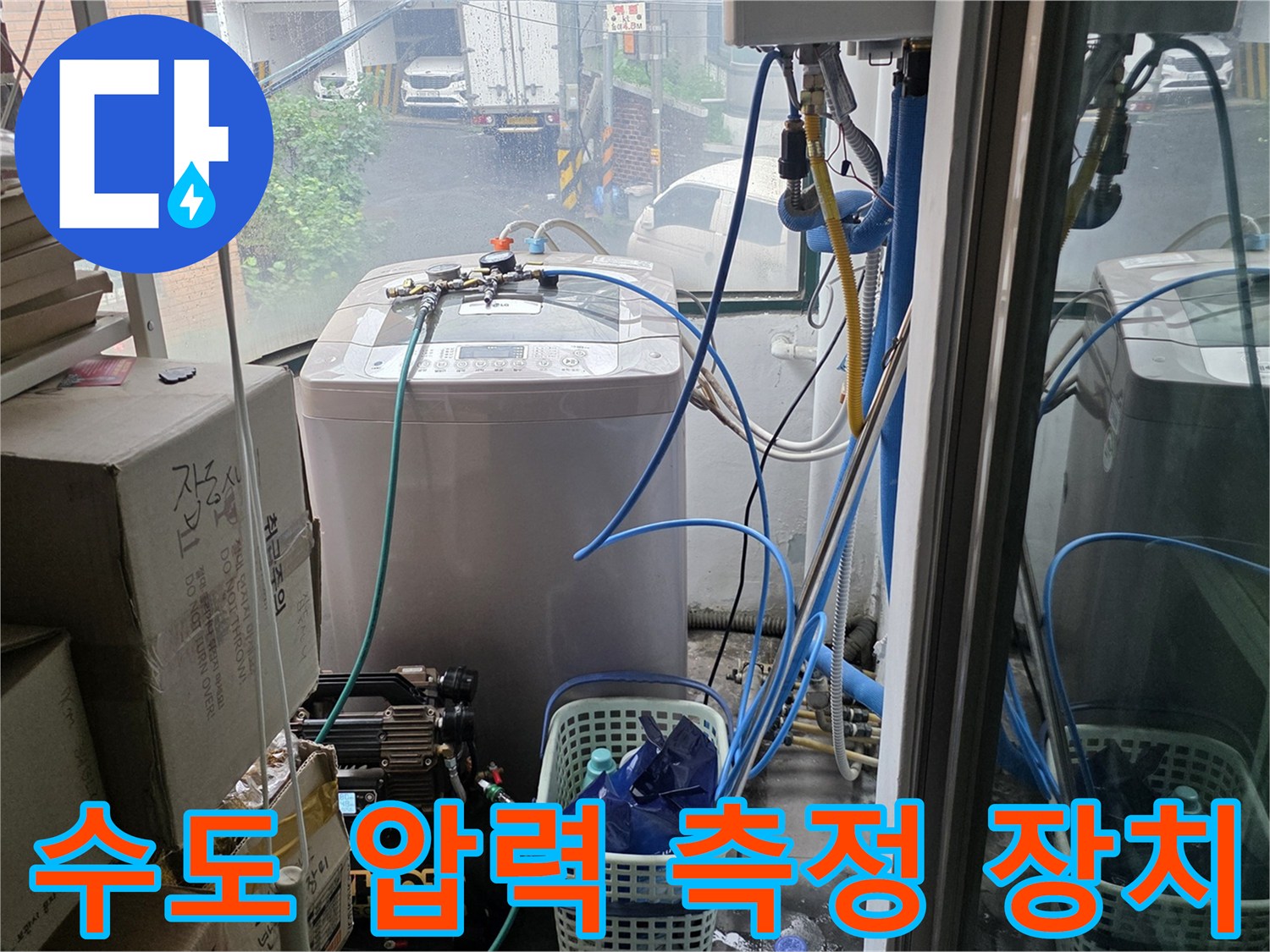 누수 지점을 찾기 위해-압력을 걸어둔 수압 테스트 장비