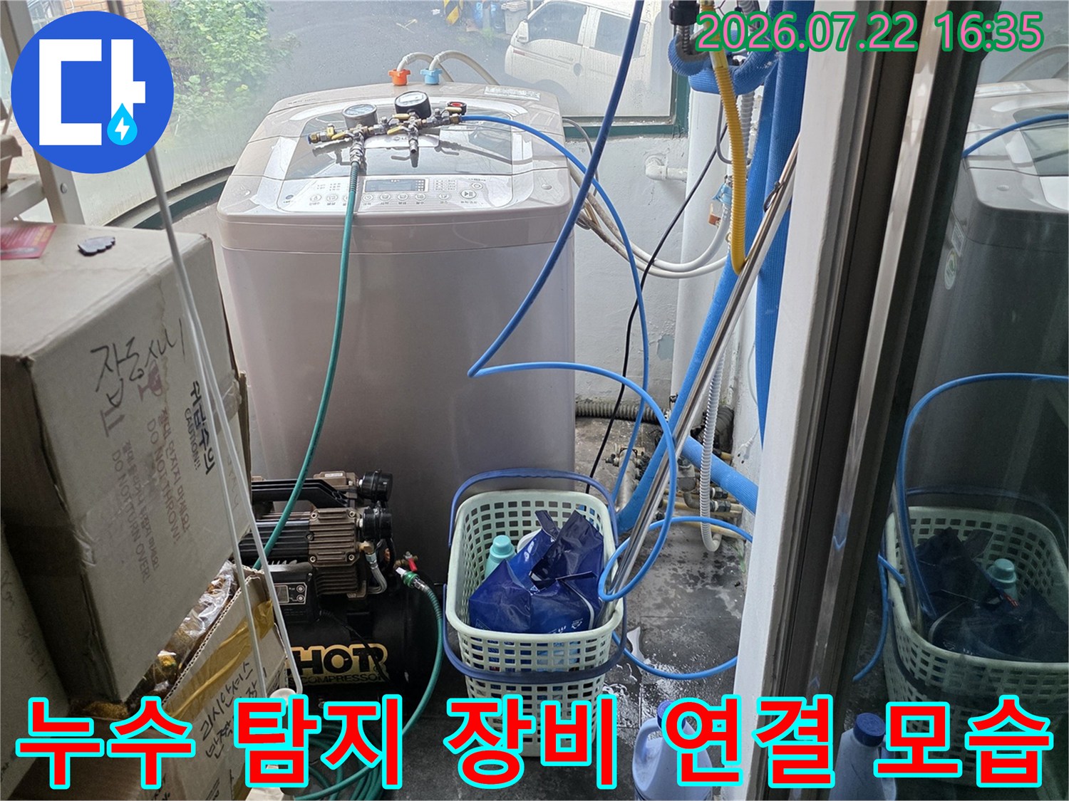 세탁실 내부에 설치된 누수 탐지용 공압 장비와 파란색 호스-배관 연결 상태