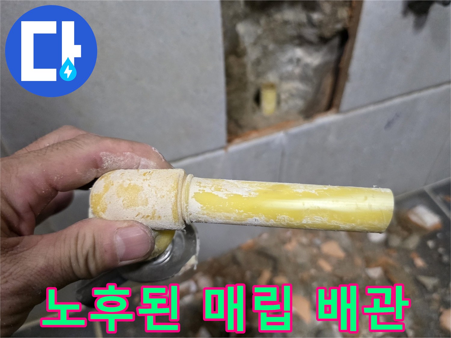 수도 배관 수리 중-파손된 노란색 배관의 내부 모습