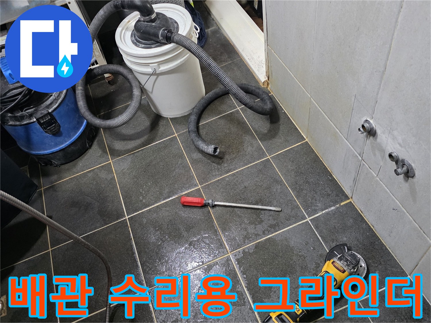 작업 현장 바닥의 전동 그라인더와 청소용 진공청소기