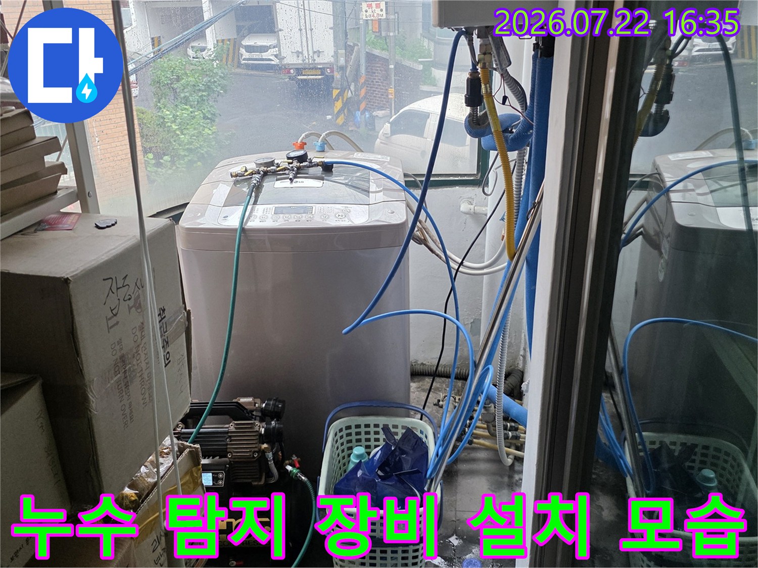 흰색 보일러 탱크와 파란색 호스가 연결된-누수 정밀 진단 장비 세팅