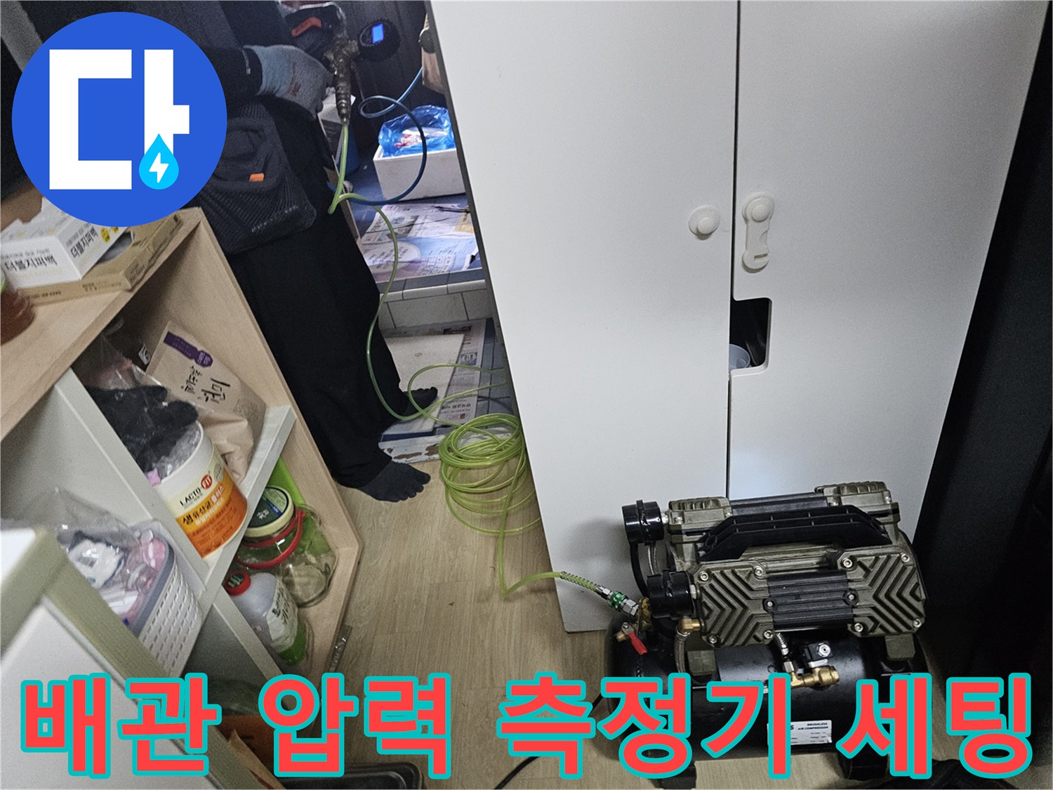누수 여부를 판단하기 위해 배관에 연결된 공압 테스트 압력 게이지