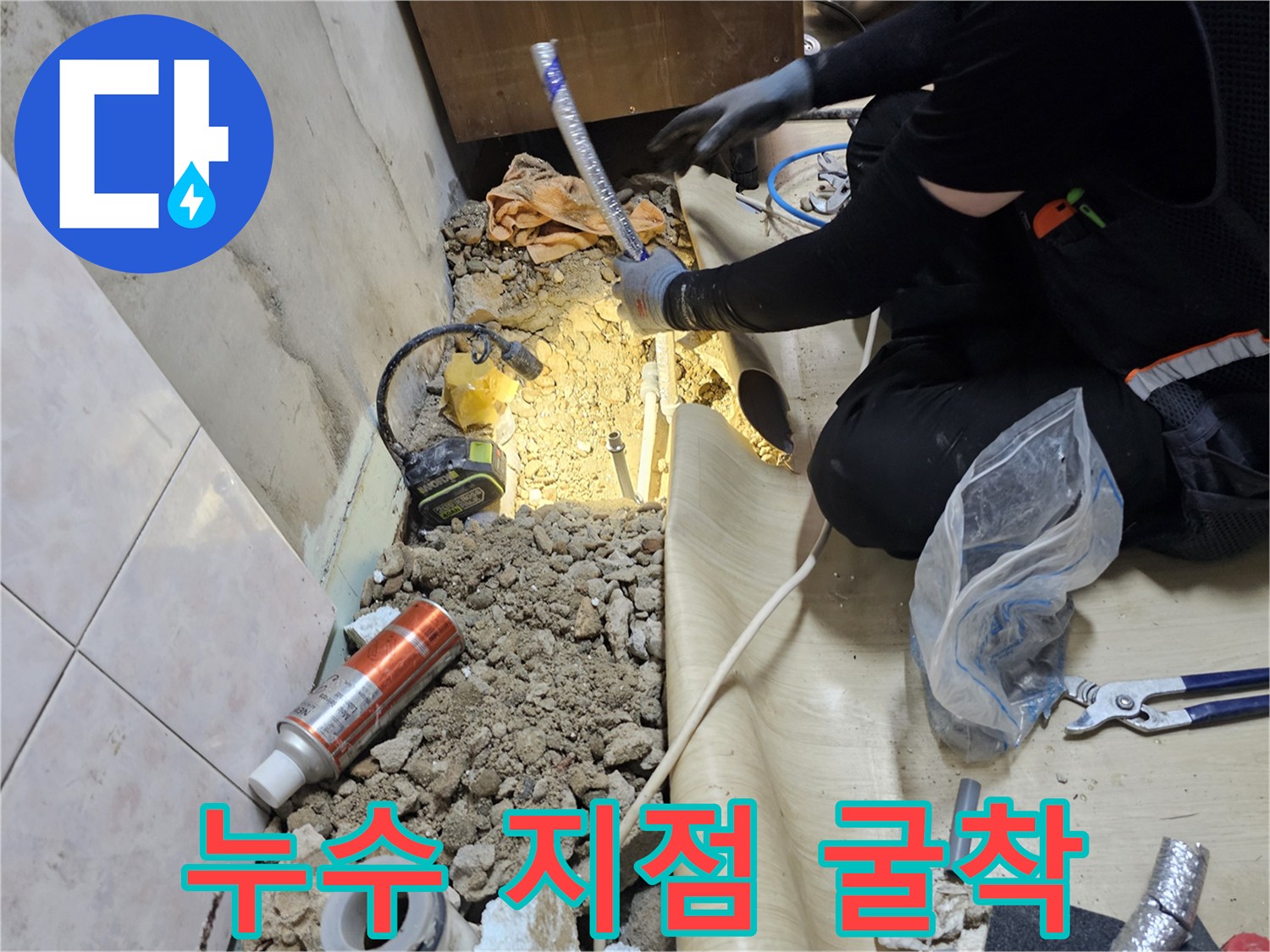 싱크대 하부 콘크리트 층을 제거하여 드러난 배관 부위
