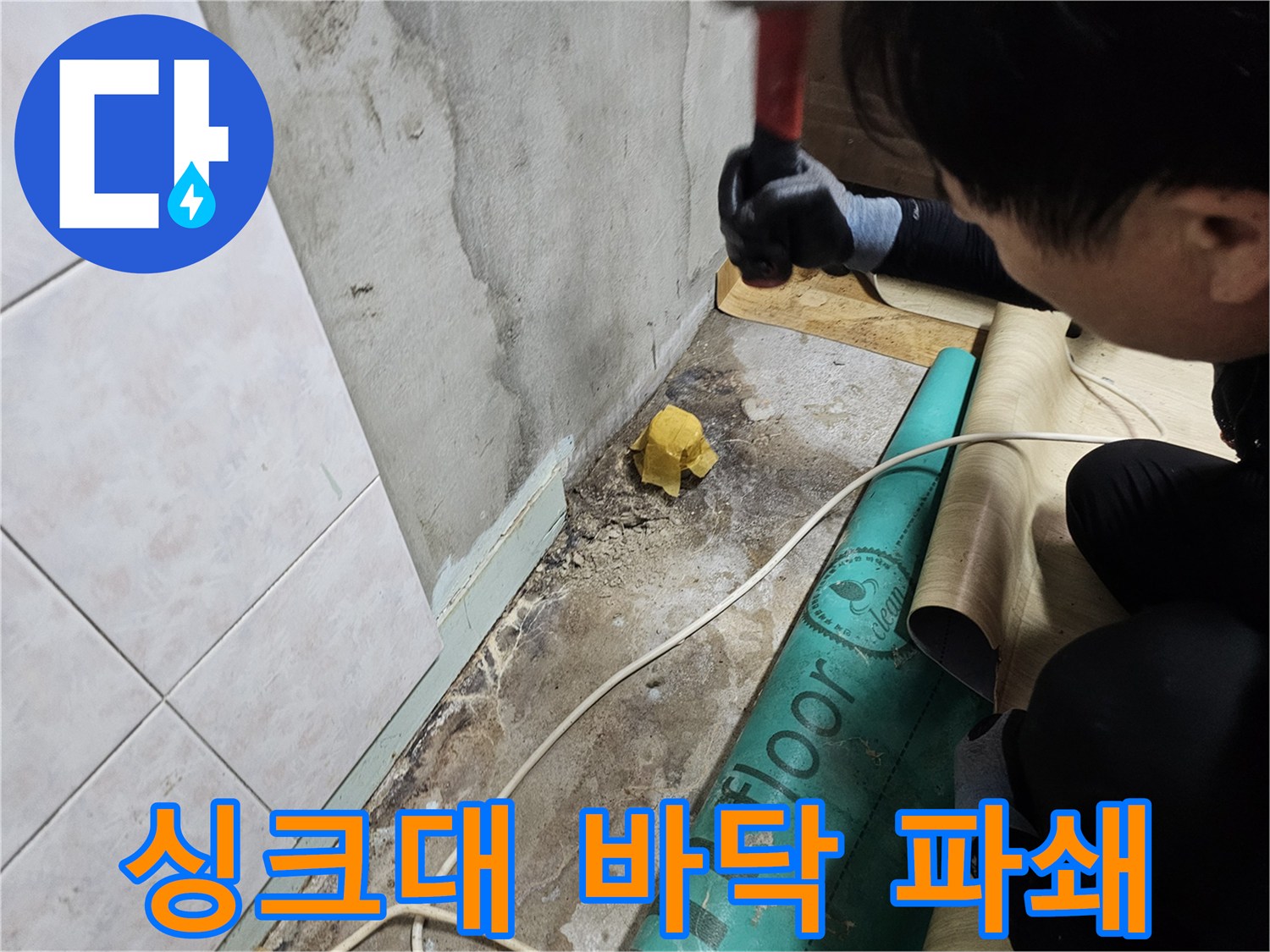 작업자가 장비를 사용하여 바닥의 콘크리트 층을 드러내고 있습니다.