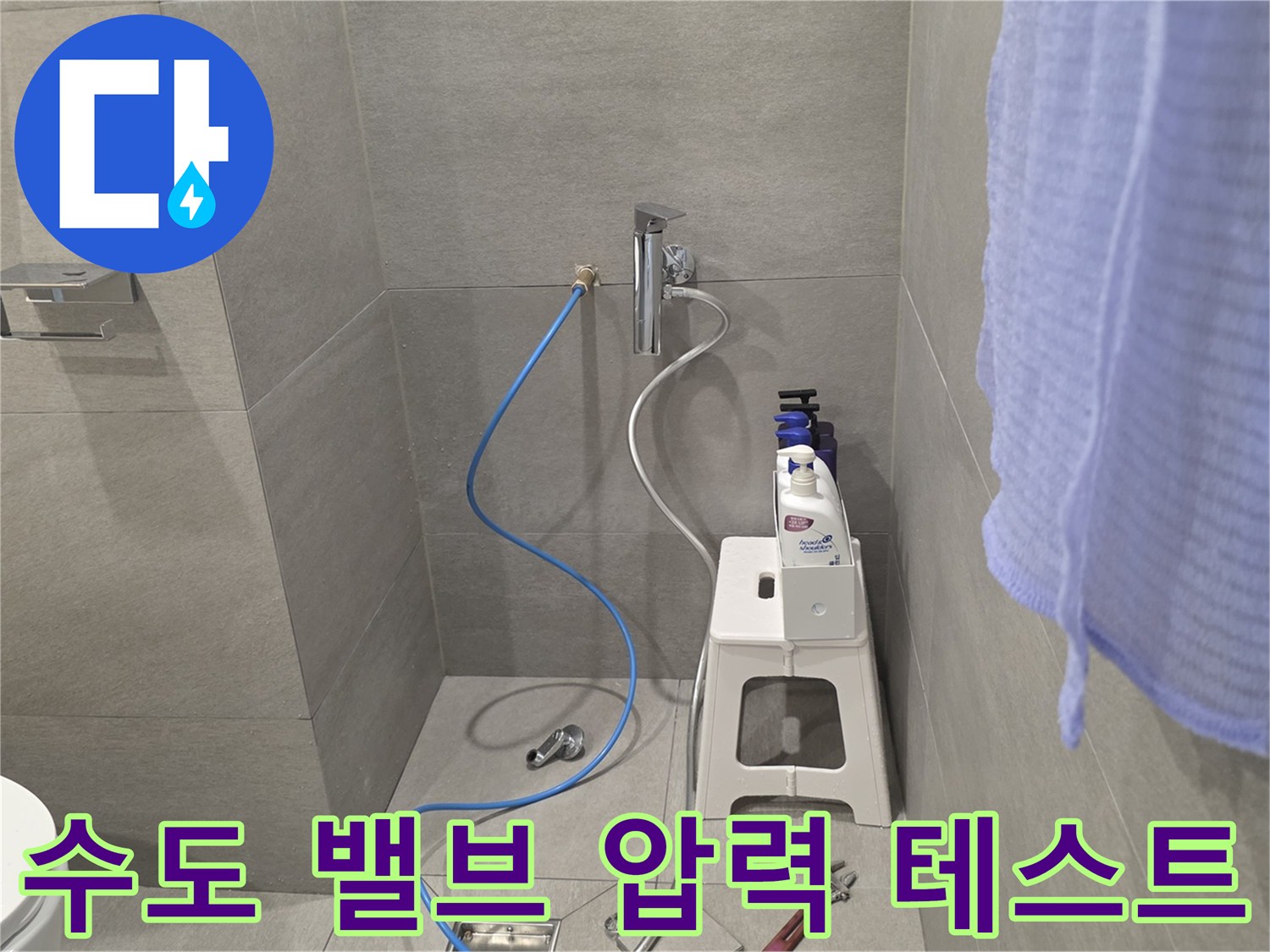 욕실-벽면-수도-밸브에-연결된-누수-탐지-호스