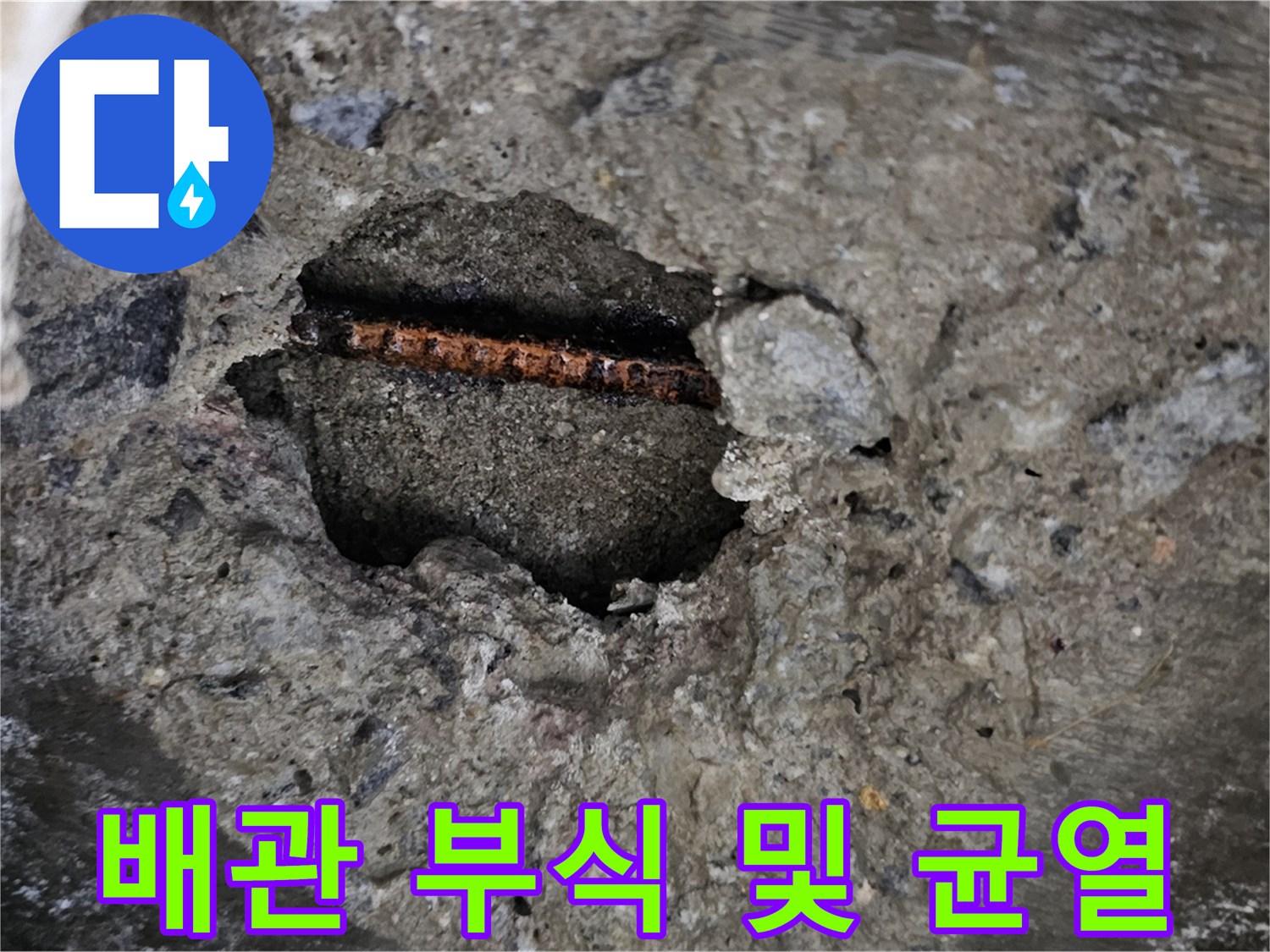 천장-내부-매립-배관의-부식-및-물샘-확인-사진