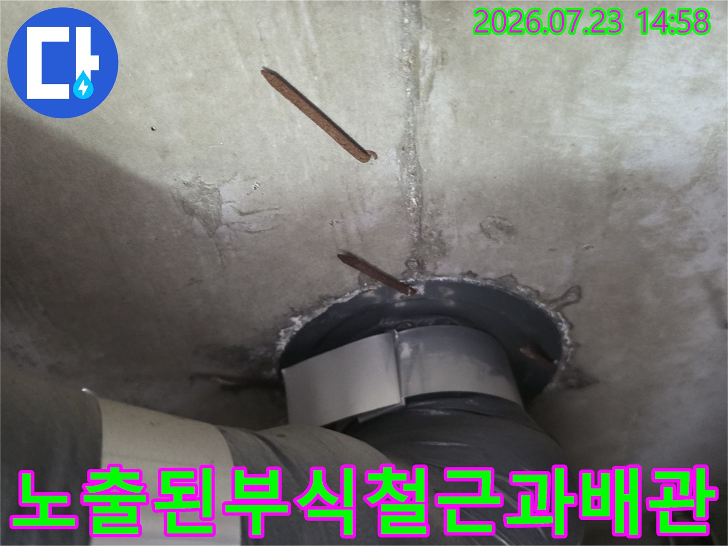 천장 배관 연결부 주변으로 붉게 녹슨 철근이 돌출된 모습