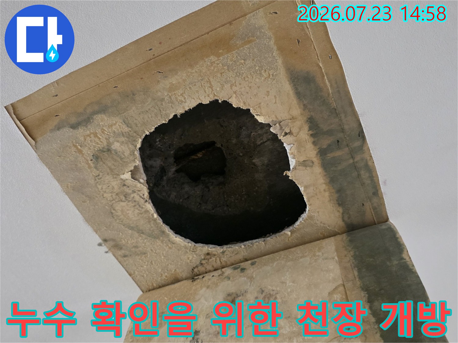 천장재를 제거하고 내부의 습한 콘크리트 층과 배관 주변을 살펴보고 있는 누수 진단 사진