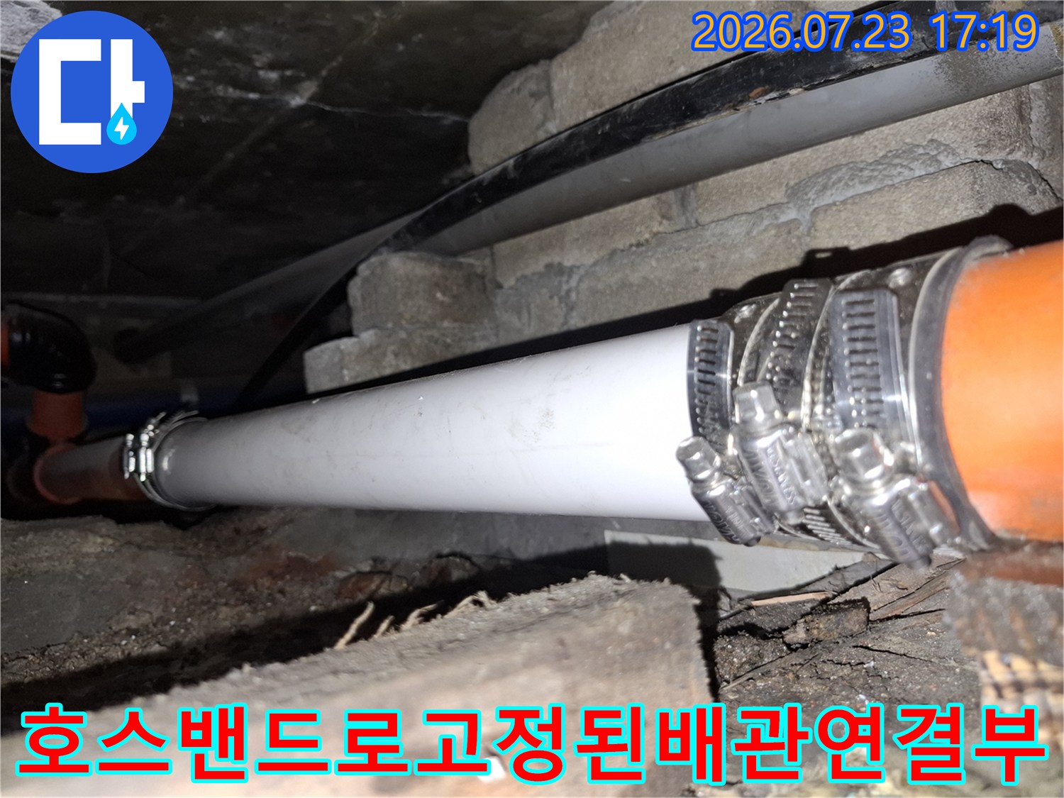 금속제 클램프를 사용하여 두 종류의 배관을 강하게 결속시킨 상세 사진