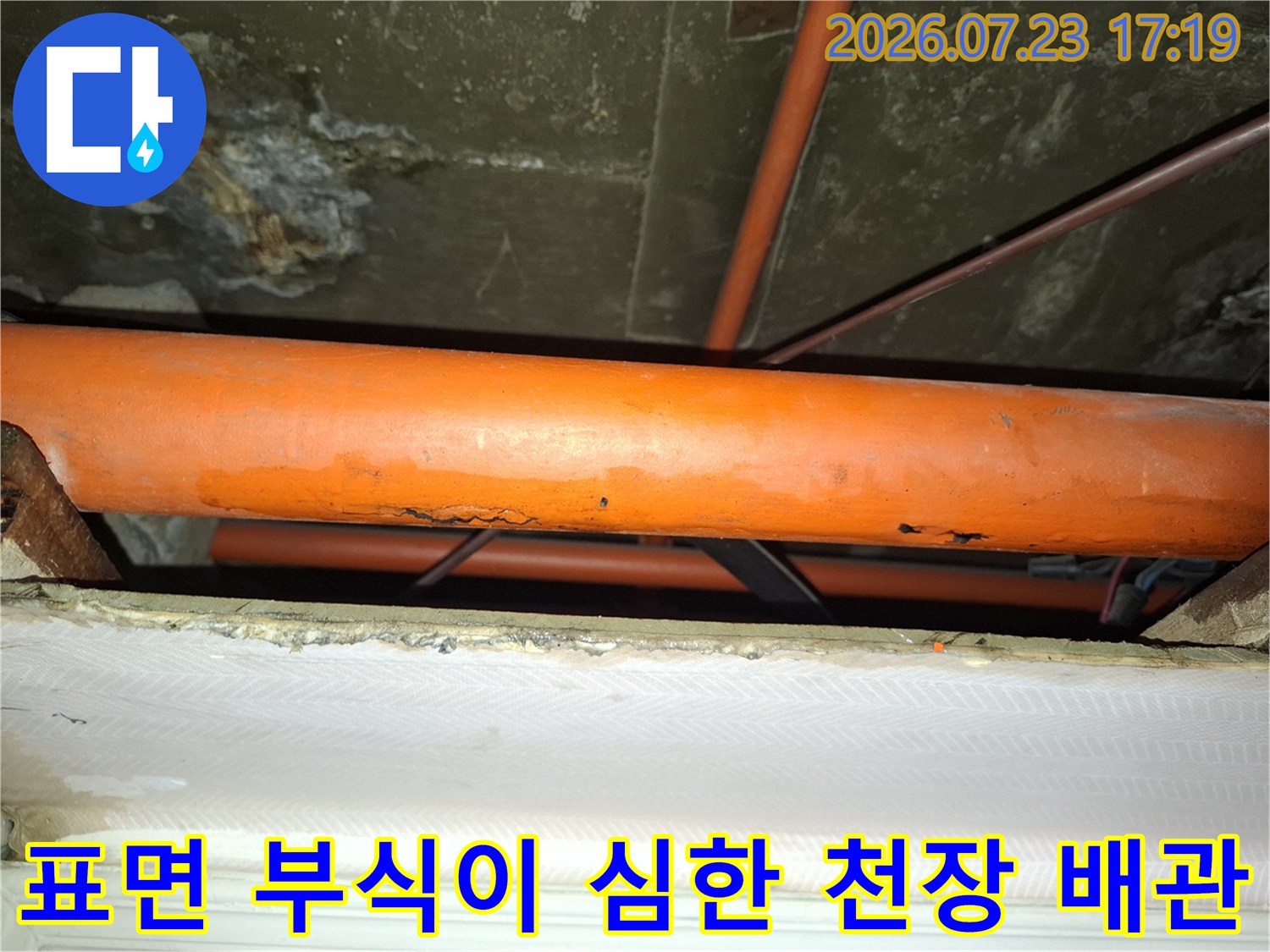 부식으로 인해 표면이 거칠어지고 손상된 오렌지색 플라스틱 배관-단면