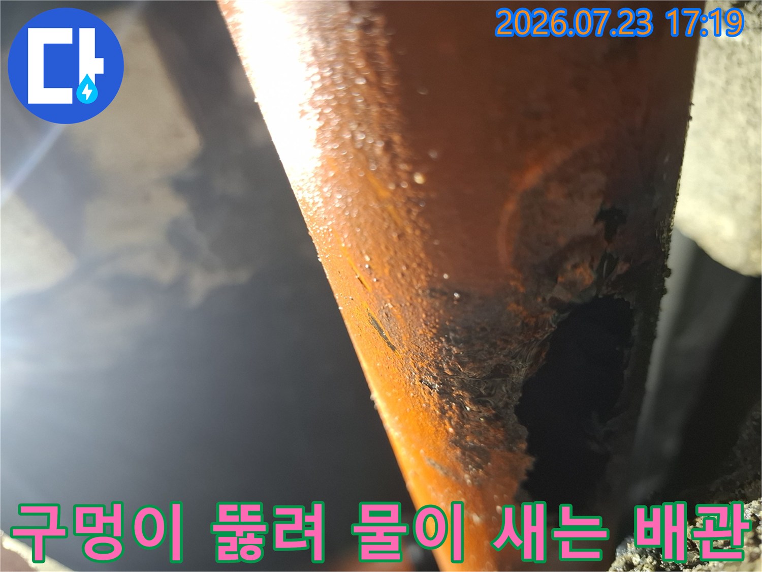 부식으로 인해 표면이 손상되고 구멍이 크게 뚫린 오렌지색 배관 모습
