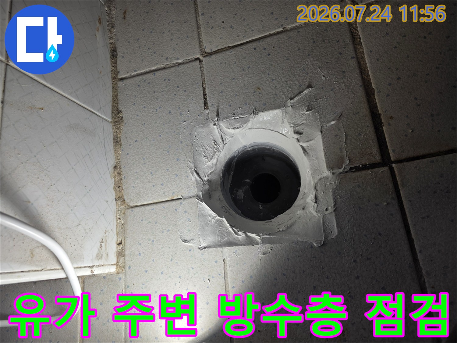 배수구 내부에 실리콘이 도포된 현장 사진