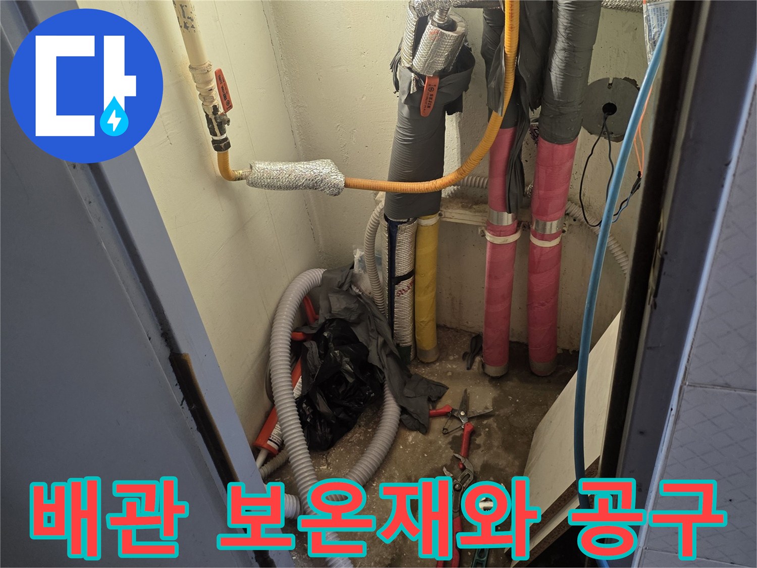 분홍색 배관과 작업용 렌치가 있는 누수 점검 현장 모습